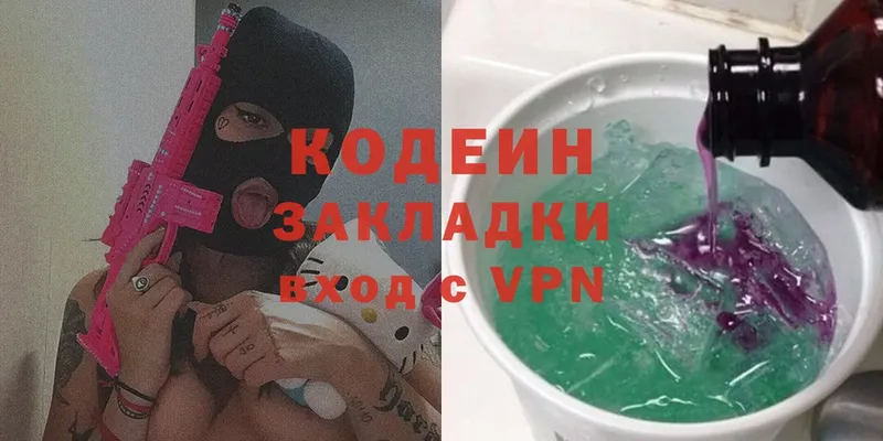 Кодеин Purple Drank  mega ТОР  Ржев  купить закладку 